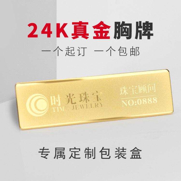 不锈钢K金胸牌定做珠宝店银行4S店工牌定制金属镭射彩印多色胸牌