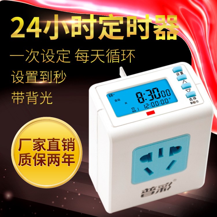 普彩充电保护定时器开关插座家用电瓶动车220v电源防过充自动断电