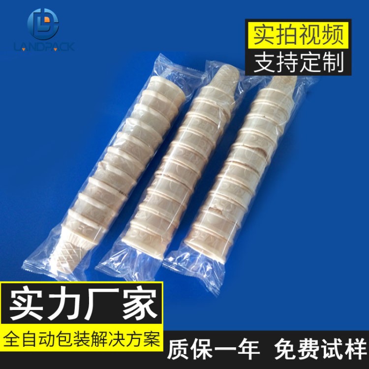 廠家直銷脆皮雪糕筒單條包裝機(jī) 冰激凌筒食品伺服包裝機(jī)