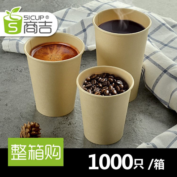 商吉 环保纸浆单层杯一次性奶茶杯加厚纸杯豆浆杯打包热饮杯批发