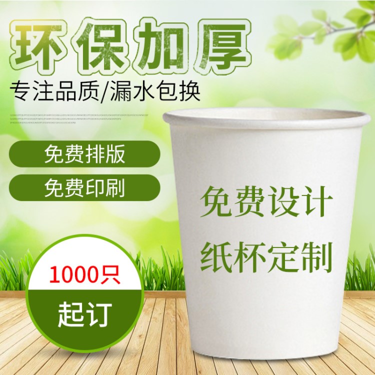 紙杯定制批發(fā)紙杯子加厚環(huán)保廣告紙杯 辦公一次性 9盎司定做logo