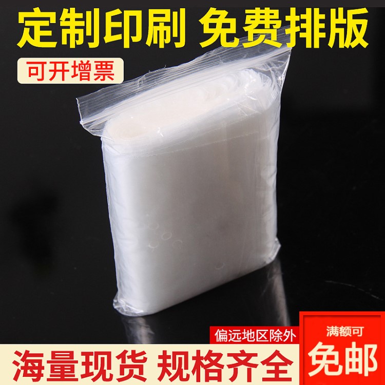 加厚pe自封骨袋 定制小透明防潮密封袋 塑料包裝封口膠袋 可印刷