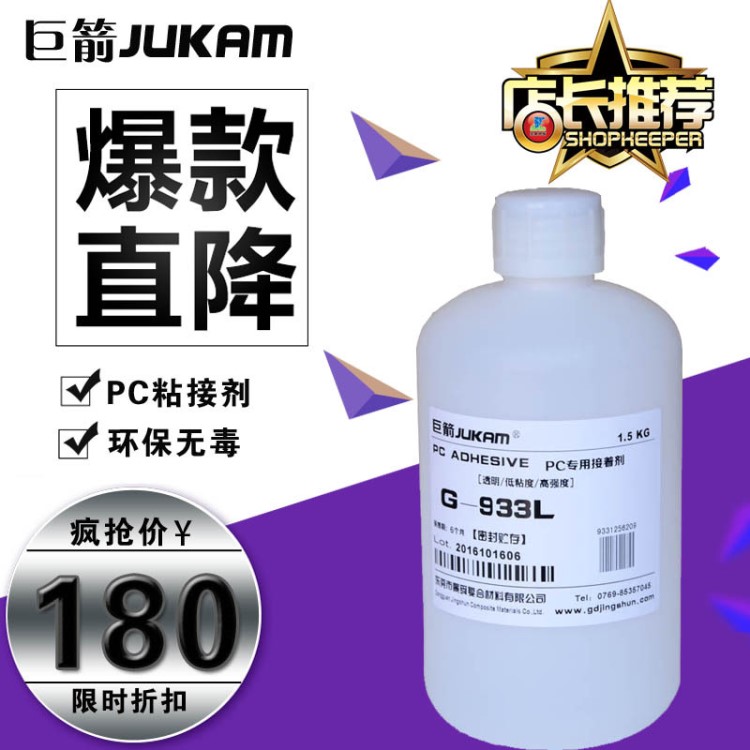 腐蝕粘接PC塑料高透明不發白膠水