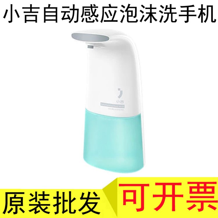 小米有品小吉泡沫洗手機(jī)套裝感應(yīng)式自動(dòng)洗手機(jī)感應(yīng)洗手液機(jī)器