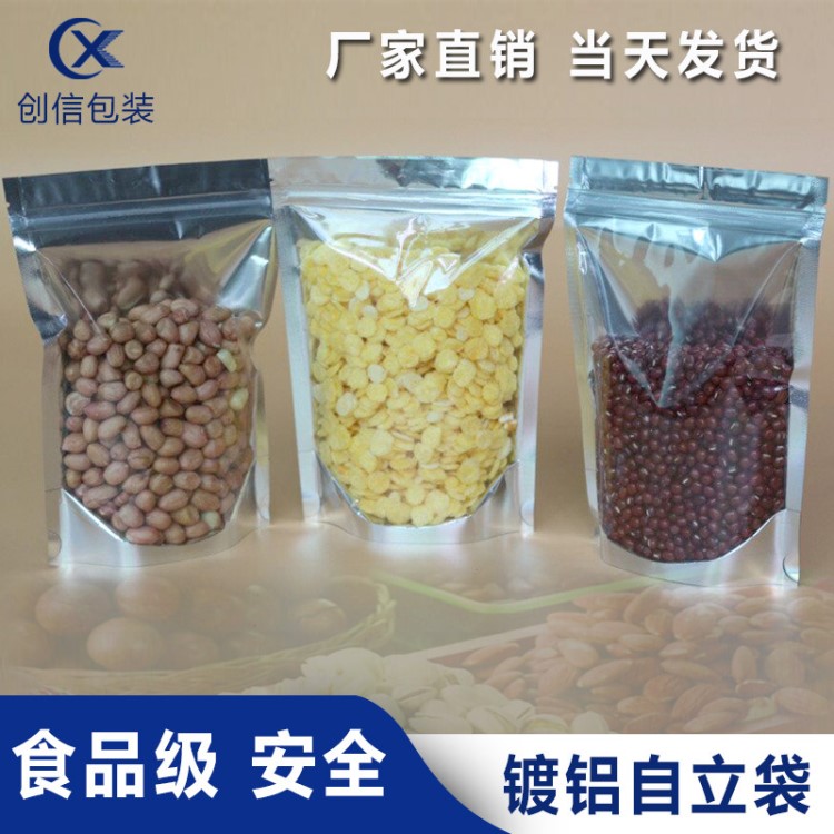 鍍鋁陰陽自立自封袋 創(chuàng)信堅(jiān)果雜糧食品包裝袋密封袋封口袋100個(gè)裝