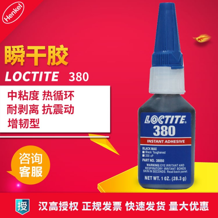 loctite樂泰380膠水 瞬干膠 樂泰膠水380 金屬用膠水 1oz