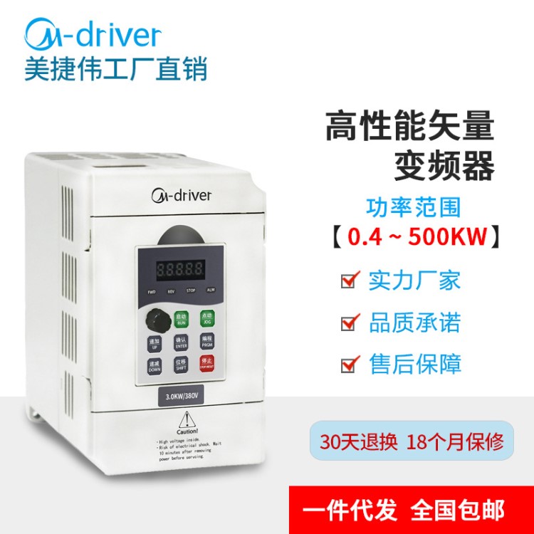 美捷伟变频器3KW 三相 380V 矢量低压风机水泵供水电机专用变频器