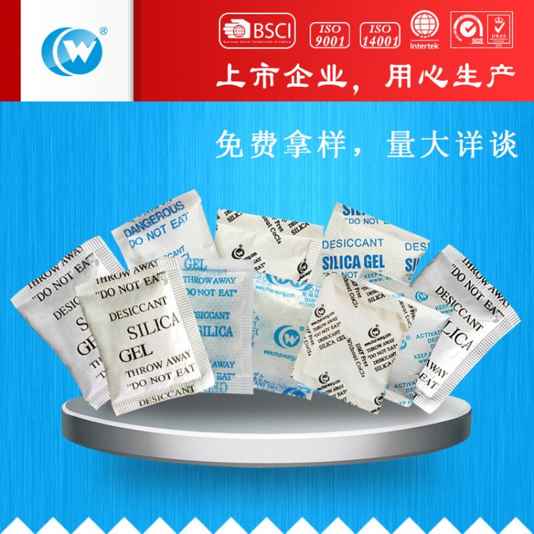 【春旺】干燥劑1g-2000g 食品防潮珠硅膠干燥劑1克環(huán)保干燥劑廠家