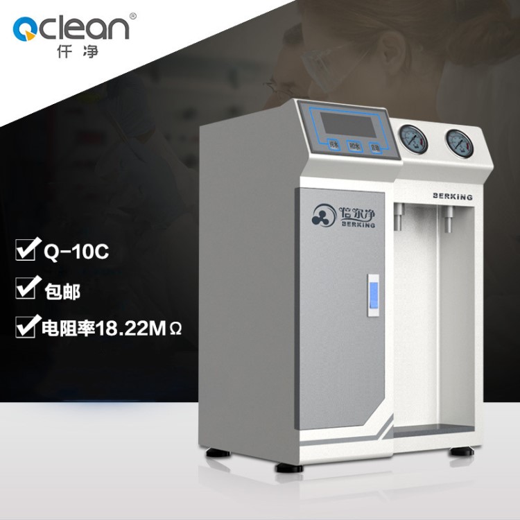 仟凈Q-10C實驗室超水機 10L/H水儀