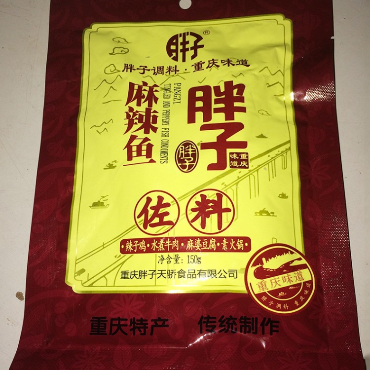 厂家直供重庆黄胖子麻辣鱼佐料150克水煮鱼炒菜调料黄胖子鱼