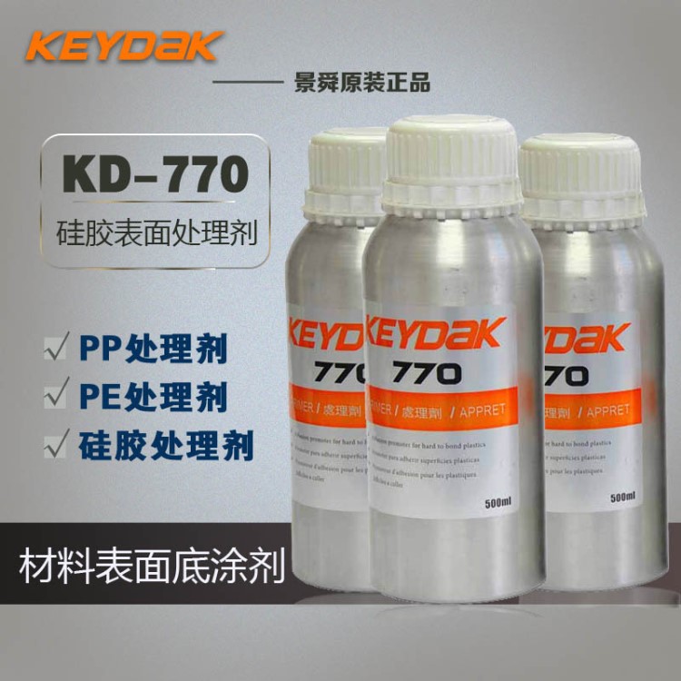 硅膠表面處理劑 PP底涂劑 PE處理劑 處理水