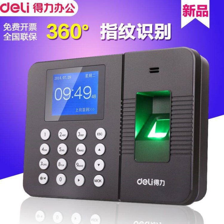 得力3960指紋考勤機(jī)上班打卡機(jī)簽到機(jī)免安裝軟件(裸機(jī)，不送u盤）