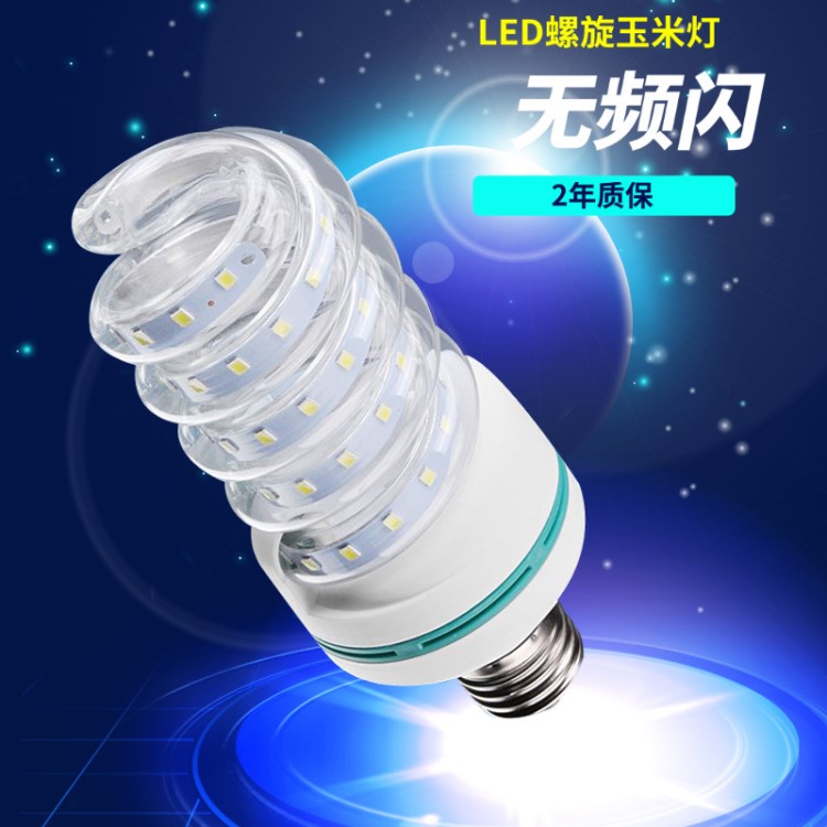 LED節(jié)能燈泡 5W 7W 9W 12W 16W 20W 24W 30W e27LED螺旋玉米燈