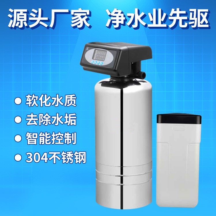 全自動軟水機(jī)手動軟水機(jī)設(shè)備家用自來水除水垢凈水器工業(yè)軟水器