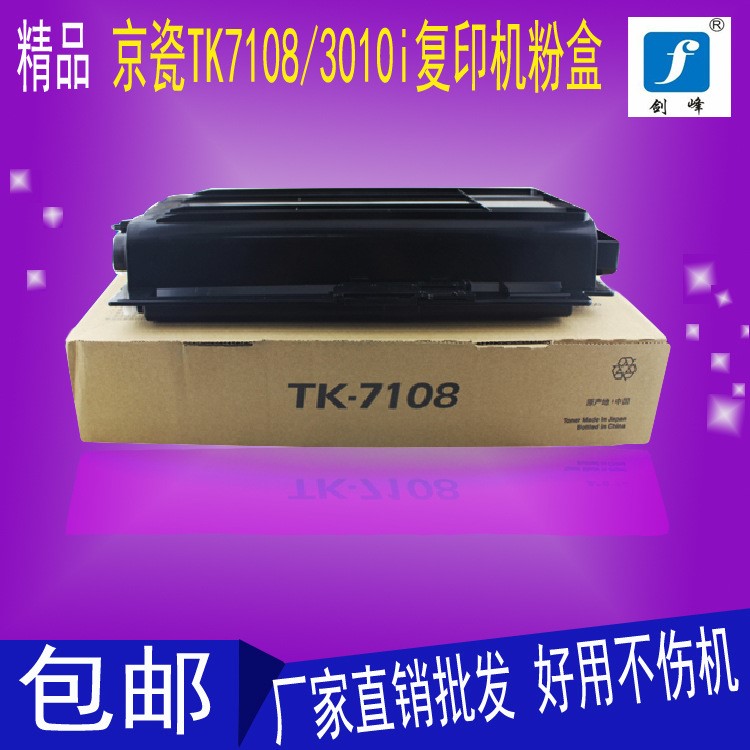 劍峰兼容京瓷TK7118墨粉盒 3011i TK-7118 3011碳粉 墨粉 粉倉