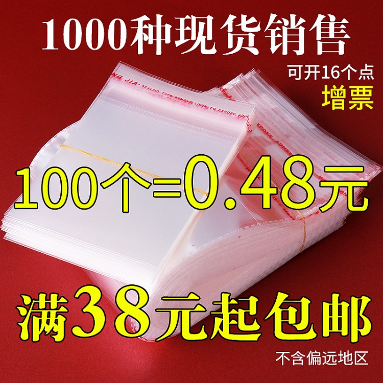 千奇現貨opp袋不干膠自粘袋opp透明塑料袋子服裝包裝膠袋定做