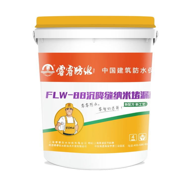 FLW-88沉降縫納米堵漏材料/沉降縫堵漏