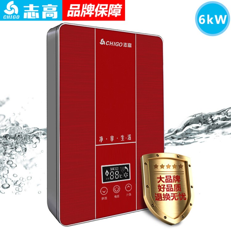 志高 即熱式電熱水器6kw家用變頻恒溫沐浴速熱電熱水器 一件代發(fā)