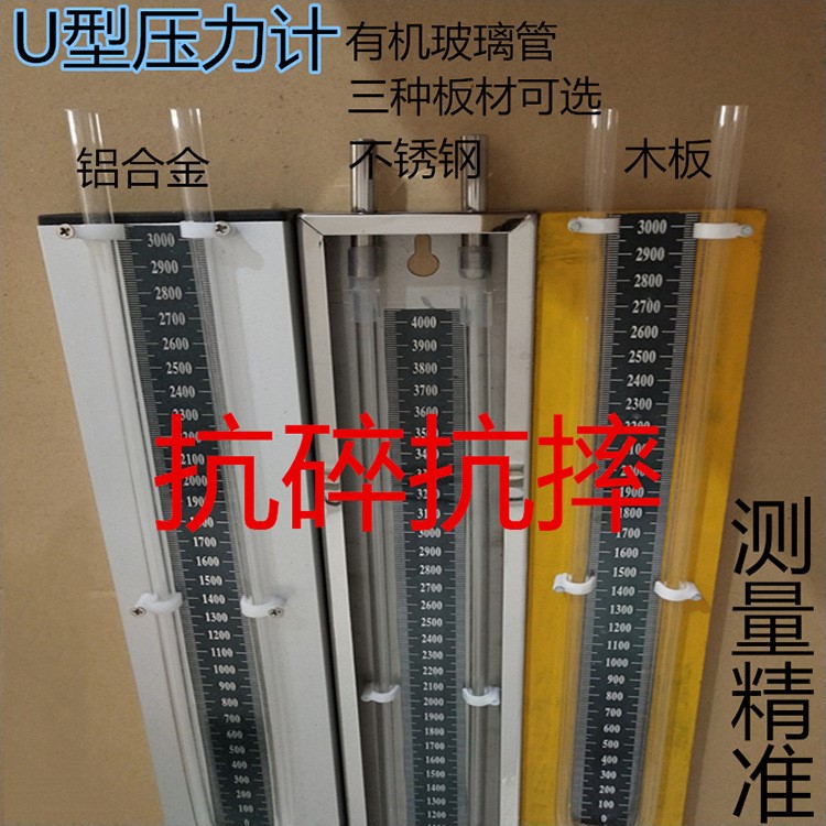 廠家直銷 u型壓力計(jì)水柱表 差壓計(jì)有機(jī)玻璃管 壓力表壓力計(jì)壓差表