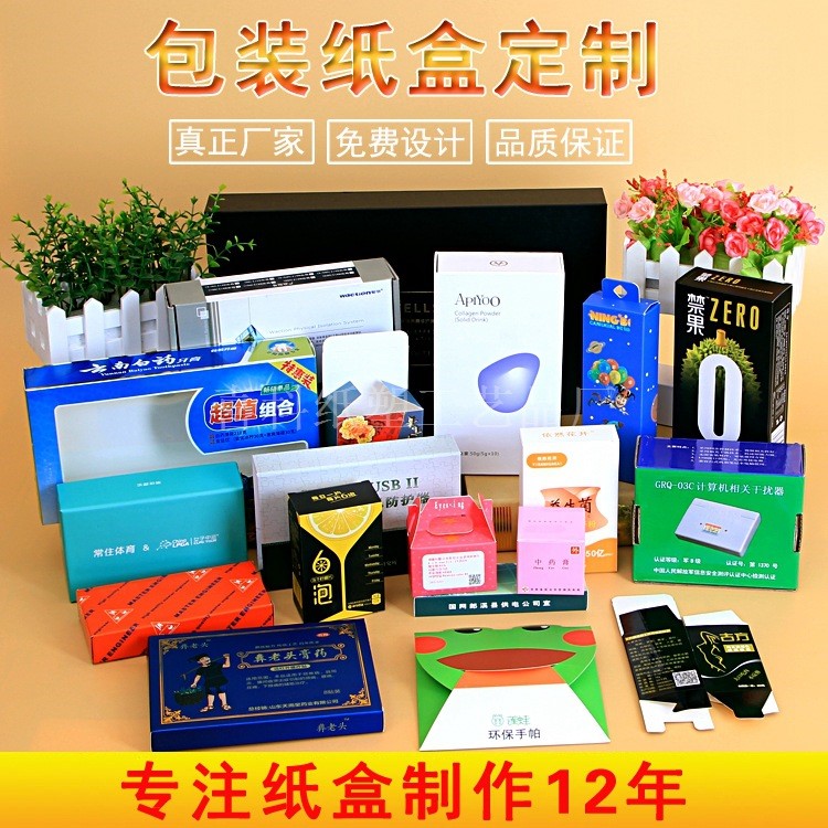 廠家直銷化妝品彩盒外包裝電子產(chǎn)品牛皮紙保健品定制通用紙盒