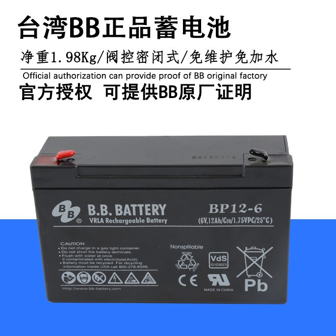 台湾BB牌 BP12-6儿童电动车电瓶 UPS电池 6v12ah蓄电池 欧美品质