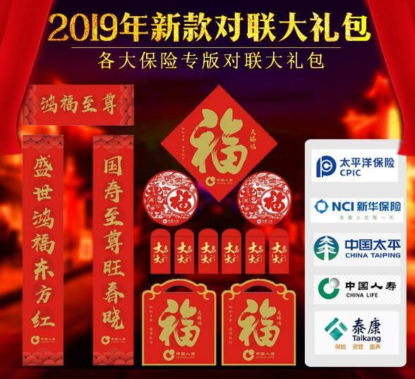 2019豬年廣告對(duì)聯(lián)定做 銀行保險(xiǎn)對(duì)聯(lián)大禮包加 百套起定春節(jié)春聯(lián)