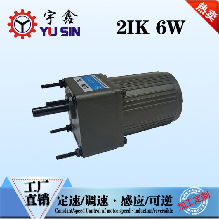 宇鑫2IK6W感应小型电机RGN-C/2GN50K/US配齿轮箱单相调速减速马达