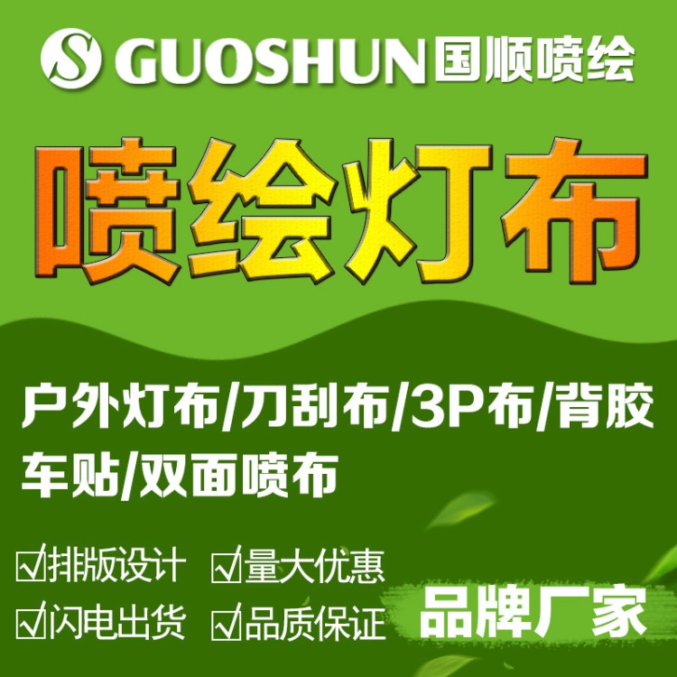 戶外噴繪燈箱布巨幅路旗宣傳海報(bào)條幅圍檔樓面墻體廣告畫招牌定制