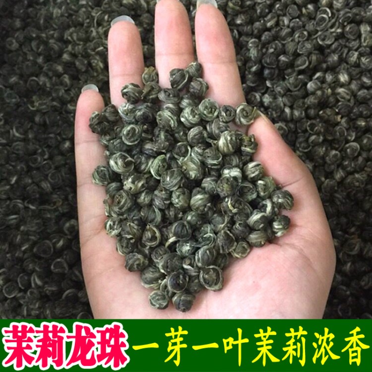 艾達(dá)福 茉莉龍珠 繡球花茶葉 濃香一級  四川特產(chǎn) 2018新茶