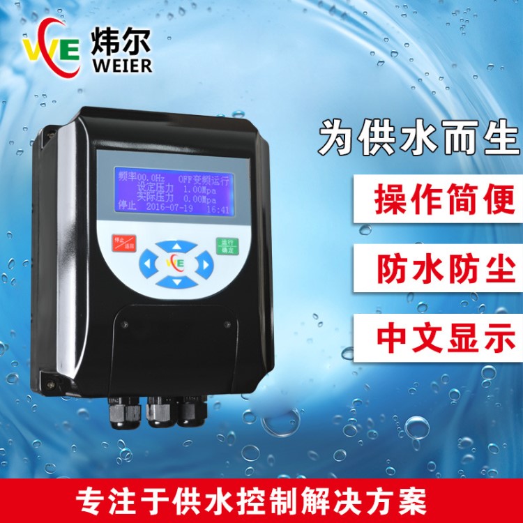 煒爾電子水泵專用變頻器 IP54防水防塵防潮 一鍵設置供水壓力值