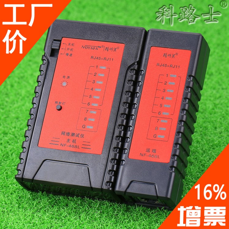 精明鼠NF-468L網絡電話測試儀測線器網線測試儀查線儀網絡檢測儀