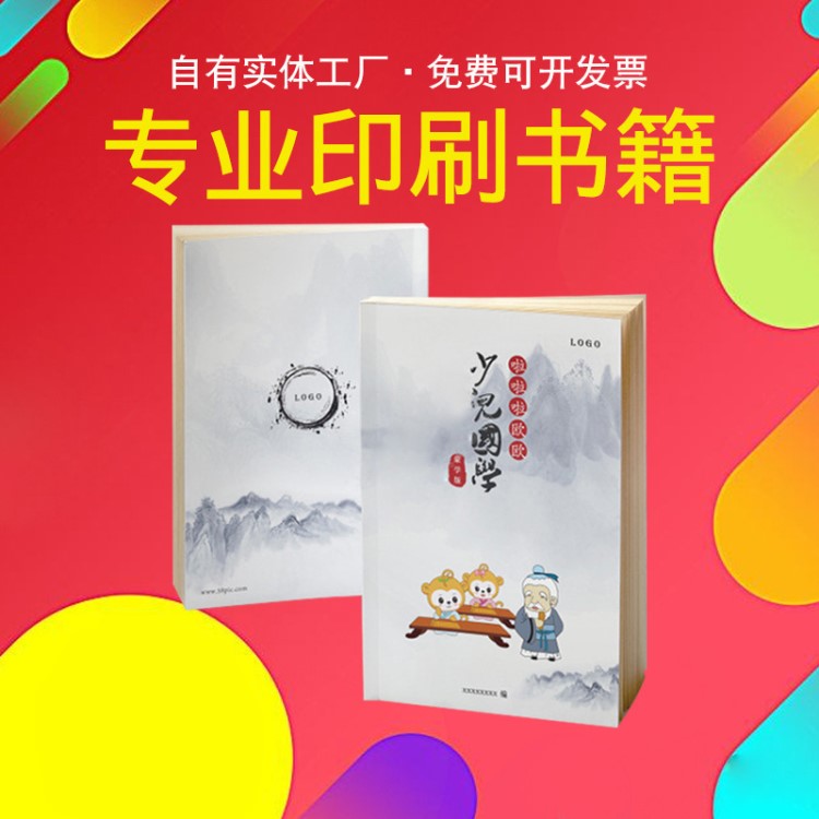 免費(fèi)打樣打印印書定制出書個(gè)人印刷出書宣傳畫冊(cè)傳單書籍出版