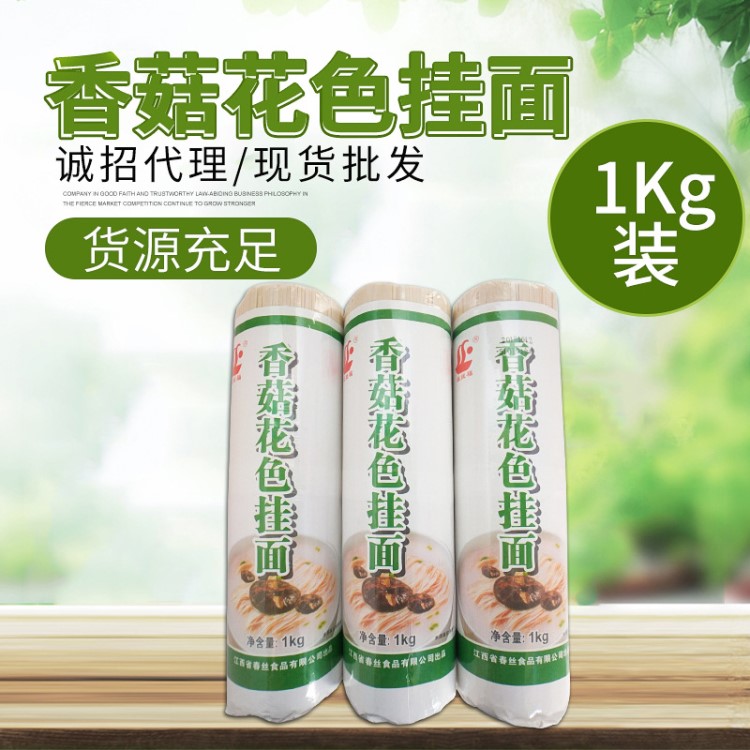 江西特產(chǎn)香菇花色掛面1000g/袋  涼面熱干面勁爽拌面江西雜糧掛面