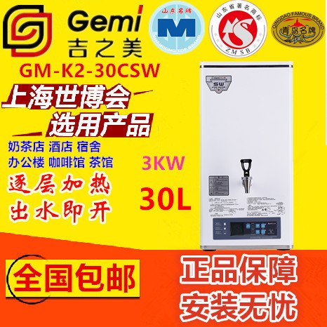 吉之美开水器30L商用步进式开水机3KW全自动开水炉GM-K2-30CSW