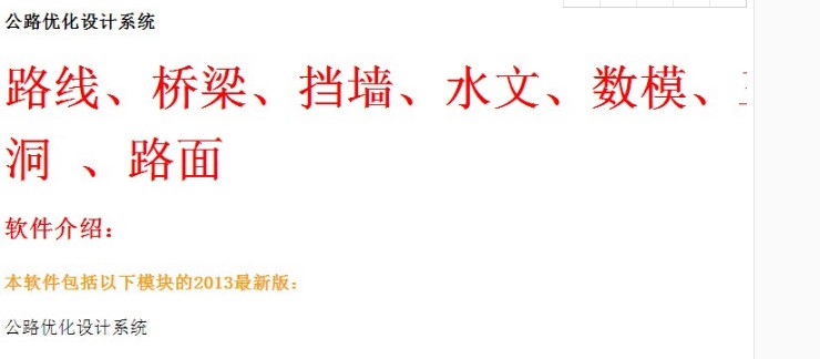 海地公路优化设计系统 /挡土墙设计成图系统/ 涵洞工程师系统