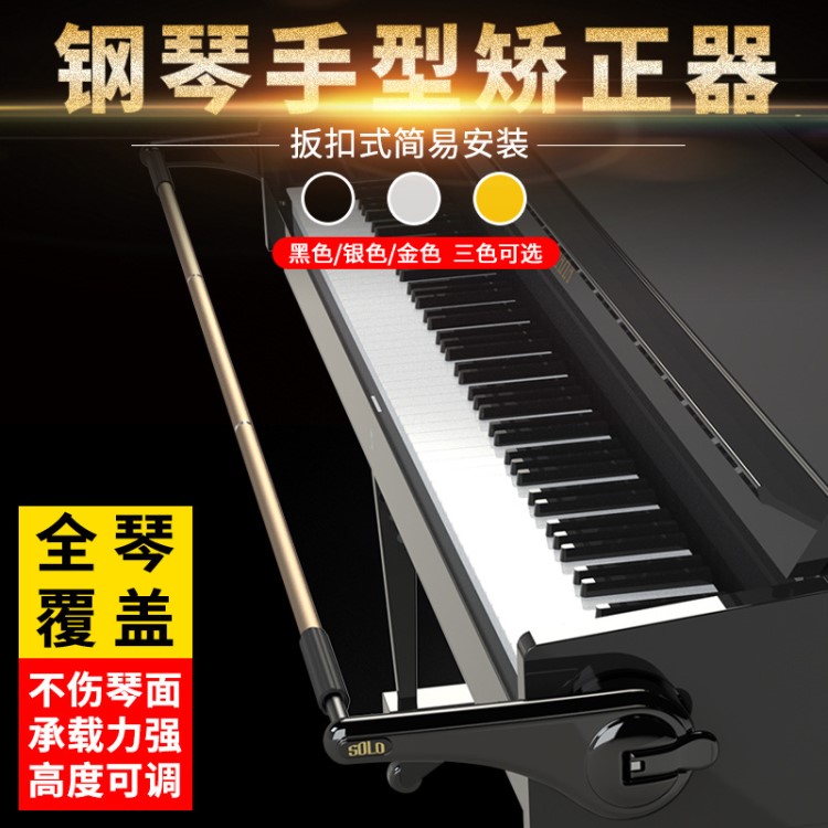 出口歐美SOLO升級(jí)款鋼琴手型矯正器兒童手腕糾正器鋼琴手勢矯正器