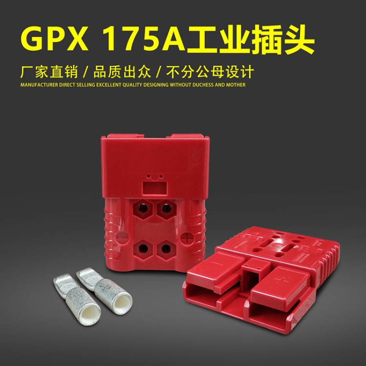 安德森GPX17600V工业插头 电动叉车电瓶接插件红色充电连接器