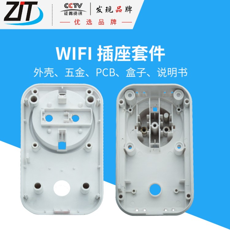 英規WIFI智能插座外殼五金銷售手機控制APP定時開關智能插座