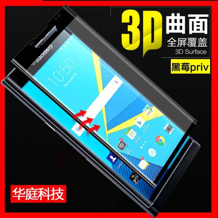 blackberry黑莓priv鋼化玻璃貼膜全貼合黑莓key2全屏曲面3D手機保