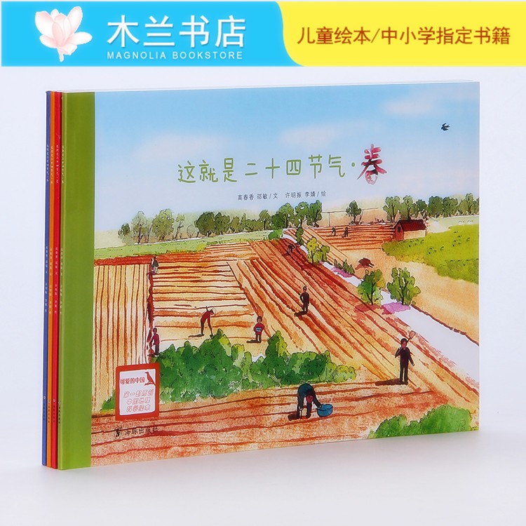 兒童科普書籍這就是二十四節(jié)氣4冊(cè)膠裝春夏秋冬小學(xué)生課外閱讀書