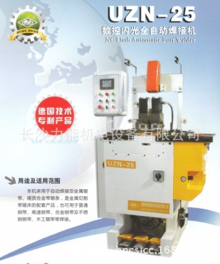 （包郵）： 雙金屬帶鋸條鋼鋸帶焊接機數控對焊機 UZN-25 湖機