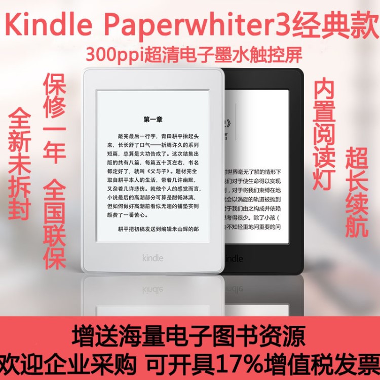 全新國行 KindlePaperwhite3第三代電子書閱讀器300ppi內置閱讀燈