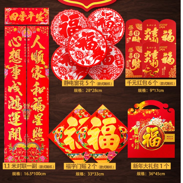 對聯(lián)新年春聯(lián)過年新年春節(jié)裝飾用品紙2019豬年廣告大門通用大禮包