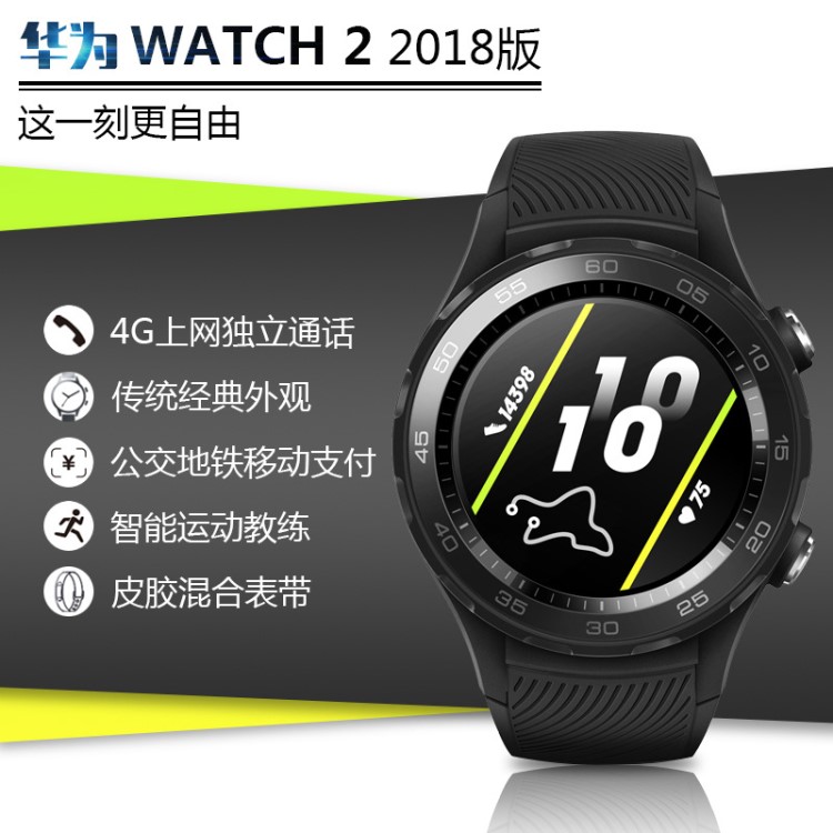 華為watch2 2018版智能手表4G藍牙防水運動手環(huán)多功能獨立通話