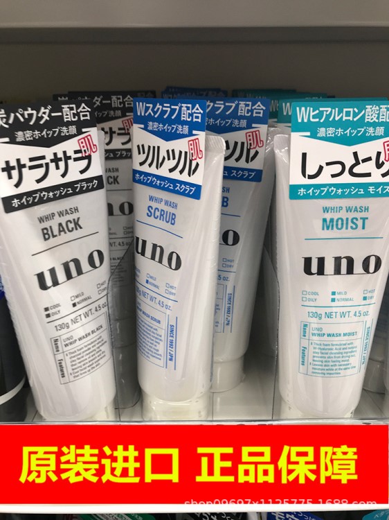 日本資生堂吾諾UNO 男士洗面奶去角質(zhì)去黑頭控油保濕祛痘潔面乳