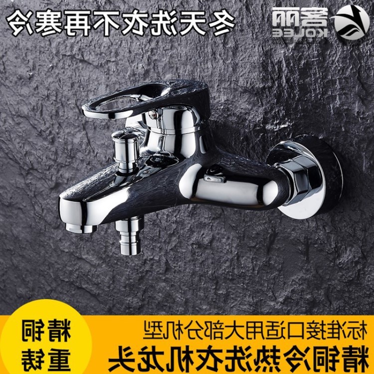 冷熱洗衣機(jī)水龍頭 全自動洗衣機(jī)6分雙用專用混水閥龍頭