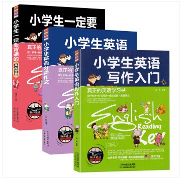 小學(xué)生英語分類作文3冊小學(xué)生英語寫作入門一定要背誦的英文經(jīng)典