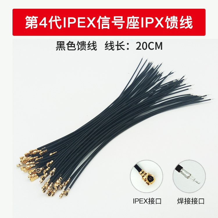 廠家直供 ipex射頻線剝線鍍錫天線同軸轉(zhuǎn)換線天線 I-PEX端子四代