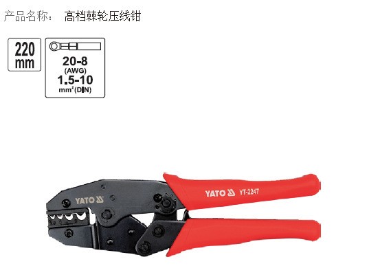 易爾拓 月牙形棘輪壓線鉗 絕緣端子壓接鉗 1.5-10mm2 YT-2247