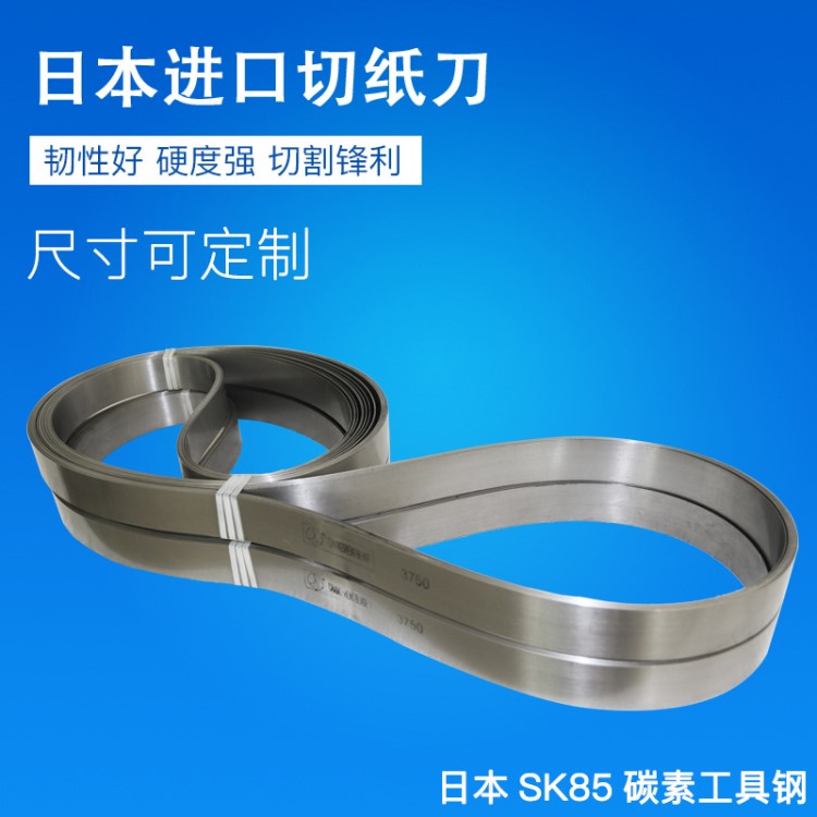 廠家直銷日本工具鋼 切紙刀生活用紙蜂窩紙廠專用切紙刀現貨批發